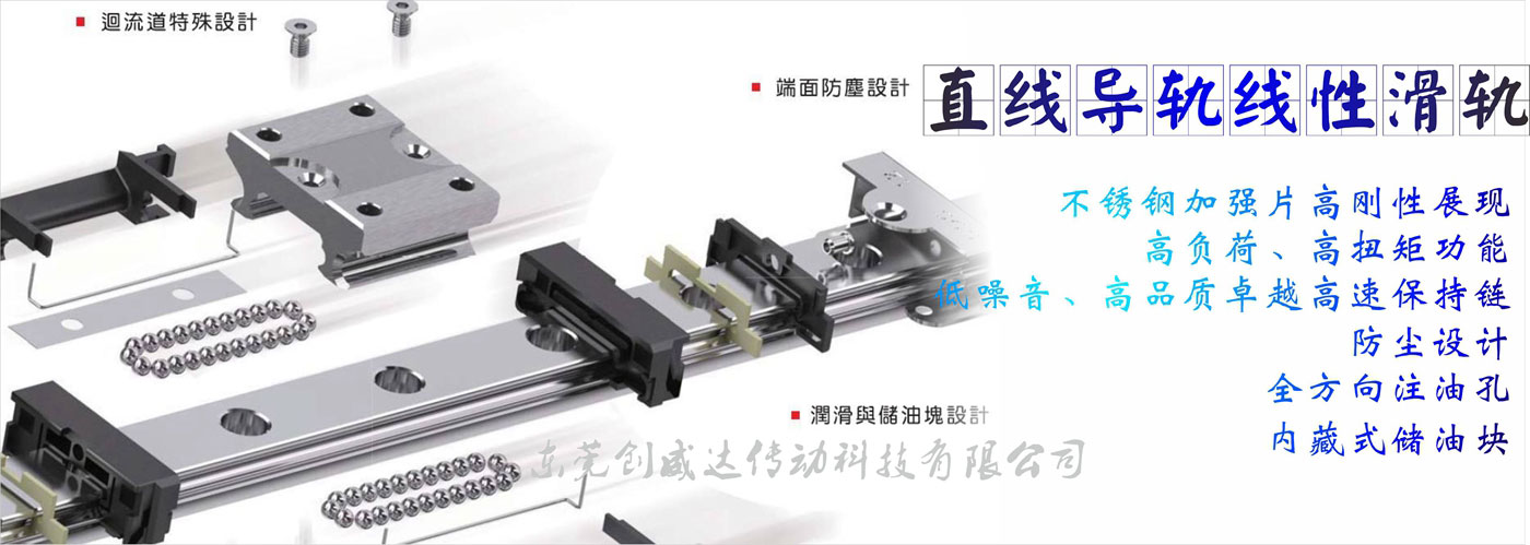 CPC直線滑軌